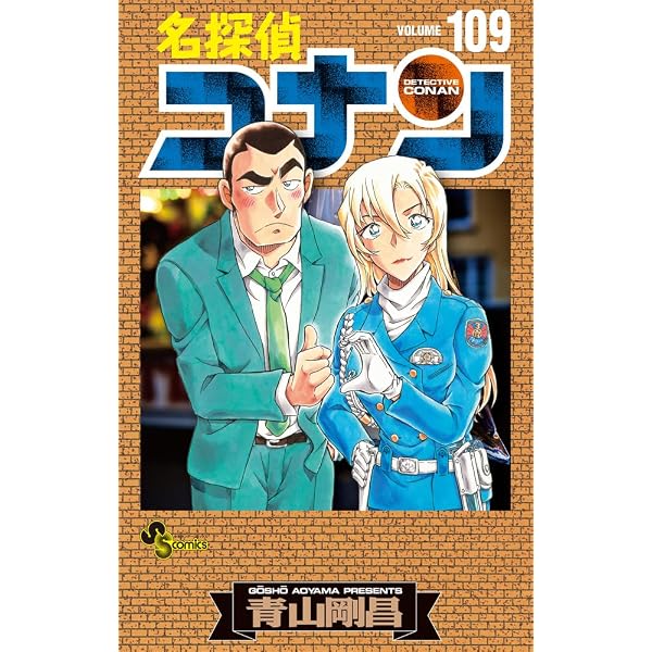 名探偵コナン 106 絵コンテカードセット付き特装版 ([特装版コミック